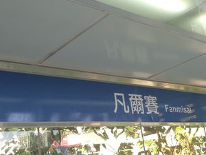 公車站 at Sēn Yè Xīn Shū ShíTáng 森葉新蔬食堂 in Taoyuan City