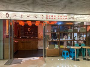  at Tibetan Tea Hotpot 一叶一世界藏茶素火锅 in Shenzhen