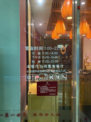  at Tibetan Tea Hotpot 一叶一世界藏茶素火锅 in Shenzhen