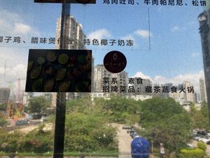  at Tibetan Tea Hotpot 一叶一世界藏茶素火锅 in Shenzhen