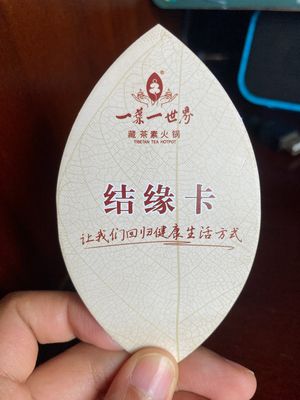  at Tibetan Tea Hotpot 一叶一世界藏茶素火锅 in Shenzhen