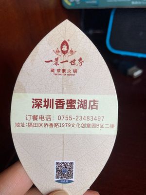  at Tibetan Tea Hotpot 一叶一世界藏茶素火锅 in Shenzhen