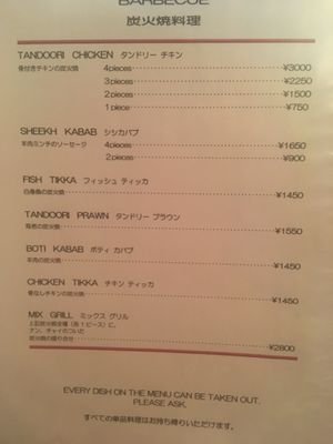bbq menu at Raja in Kobe