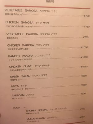 appetizers at Raja in Kobe