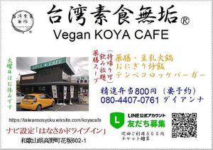 Vegan Koya Cafe at Vegan Koya Cafe 台灣素食 in Koya