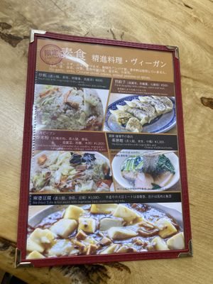   at Ippinko 一品香 in Nagano