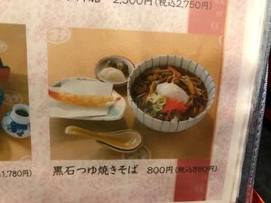 We didn't make a reservation, but we asked if they had any vegan meals and the staff said they could make Tsuyu-Yakisoba vegan for us. at Restaurant Miyuki in Kuroishi