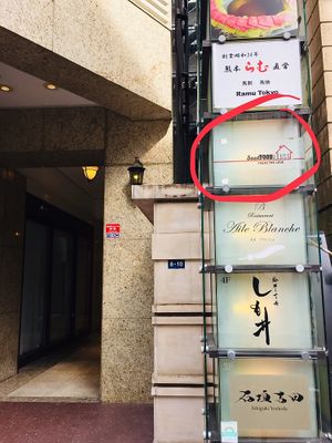 6th floor of this building at Soul Food House in Tokyo