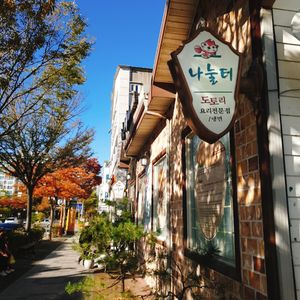 Outerior at Nanulteo - 나눌터 in Suncheon