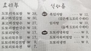 excerpt of menu with veggie-friendly options #Veganuary at Nanulteo - 나눌터 in Suncheon