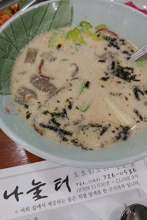 임자탕 imjatang at Nanulteo - 나눌터 in Suncheon