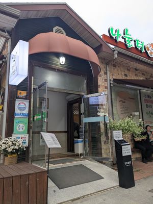 You need the restaurant on the right. Left is from the same owner, but has no vegan food at Nanulteo - 나눌터 in Suncheon