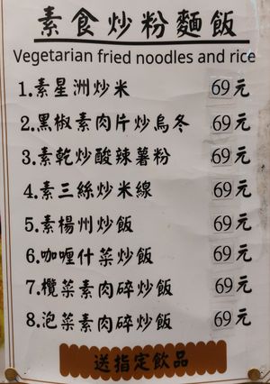 Vegetarian Fried Noodles and Rice at Teng Wang Ge 滕王閣 in Hong Kong Island