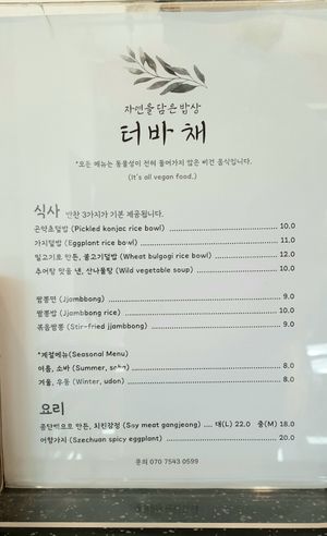 Menu at Ooh Breado Teobachae - 터바채 비건 레스토랑 in Seoul