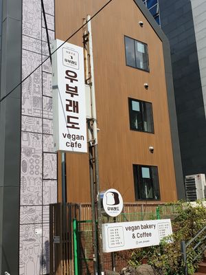 look for here at Ooh Breado Teobachae - 터바채 비건 레스토랑 in Seoul