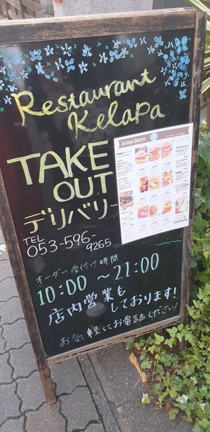 Take out and Delivery available at Kelapa in Hamamatsu