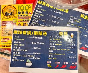 Menu  at Su Xiang Vege Spicy Hotpot 素香麻辣香锅餐厅 in Penang