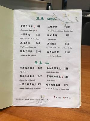 Menu for Appetizer and Soup at Yuán Shàn SùShí 圓善素食 in Kowloon