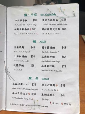 Menu for Rice, Rice Cake, Noodle and Dessert at Yuán Shàn SùShí 圓善素食 in Kowloon