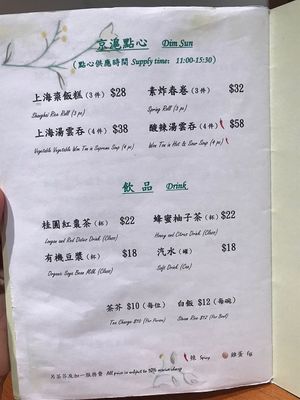 Menu for Dim Sum and Drink at Yuán Shàn SùShí 圓善素食 in Kowloon
