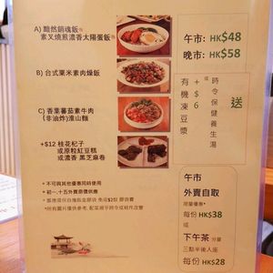 Menu for Set Meal at Yuán Shàn SùShí 圓善素食 in Kowloon