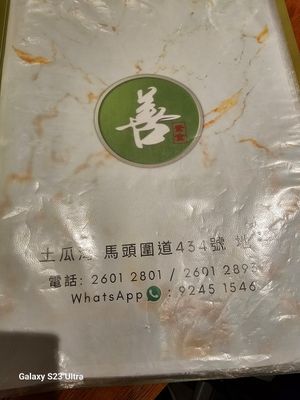  at Yuán Shàn SùShí 圓善素食 in Kowloon