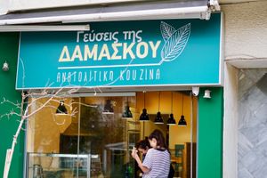 Our restaurant at Tastes of Damascus in Athens