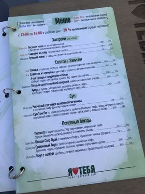 Menu  at I Love You - Я люблю тебя in Krasnodar