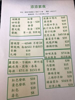 Menu at Tim Tim Vegetarian 添添素食 in Hong Kong Island