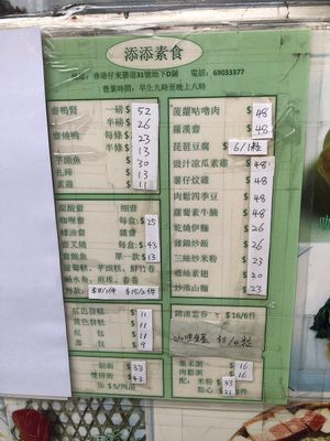 Menu at Tim Tim Vegetarian 添添素食 in Hong Kong Island
