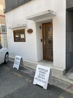 Entrance  at Vegan Vanilla Bakery in Daejeon