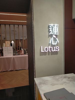 Entrance at Lotus Vegetarian 莲心 - Novena in Central Singapore