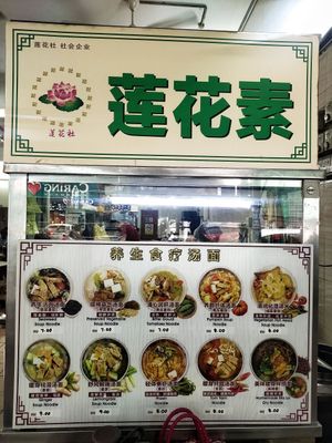 Stall front at Lian Hua 莲花素食 in Ipoh