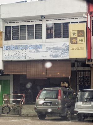 Shop front, years ago they are just a small stall at the hawker center nearby at Vege Station 素食小栈 - Jl Dedap in Johor Bahru