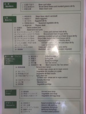 English menu at Takamiya Hanten in Fukuoka