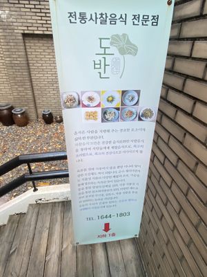 Description and telephone number at Temple Food Doban - 사찰음식도반 | in Seoul