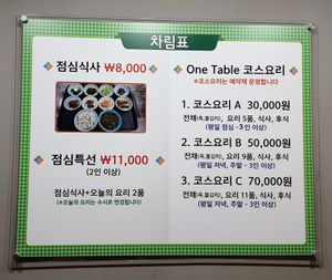 Menu at Temple Food Doban - 사찰음식도반 | in Seoul