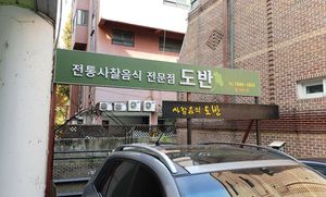 Exterior of location - way towards staircase at Temple Food Doban - 사찰음식도반 | in Seoul