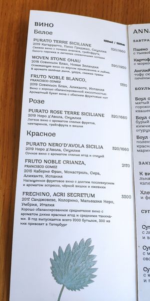 Меню at Anna's Secret Garden in St Petersburg