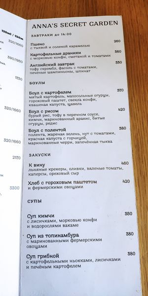 Меню at Anna's Secret Garden in St Petersburg