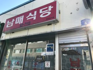 Front of restaurant at Siblings 남매식당 in Gangneung