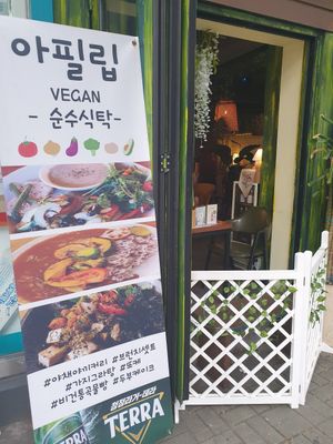 proudly serving vegan at Aphilip - 아필립 in Seoul
