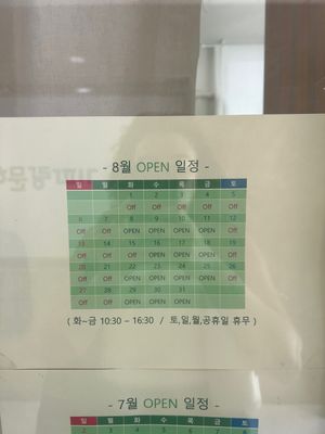Just so you don’t do what I did - here are the August hours!  at LouLou Vegan in Jeju
