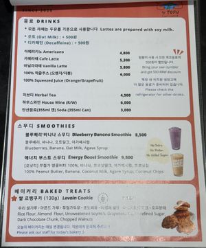 Menu 2  at ByTOFU in Seoul