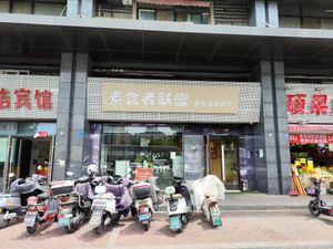  at SùShí Zhě LiánMéng 素食者联盟 in Nanjing