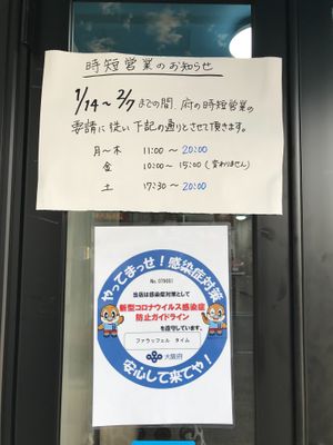 According to the request of the Osaka , we will be close at 20:00 , until Feb.7th at Falafel Time in Osaka