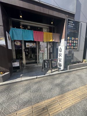   at Dashiro だし廊 in Sendai