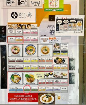 You can use the Google translator camera to find the vegan option. But they also hand you a printed version of the menu that has the English translations on it. at Dashiro だし廊 in Sendai