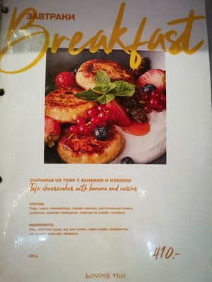 Menu at Loving Hut - St Kuznetsky Mos in Moscow