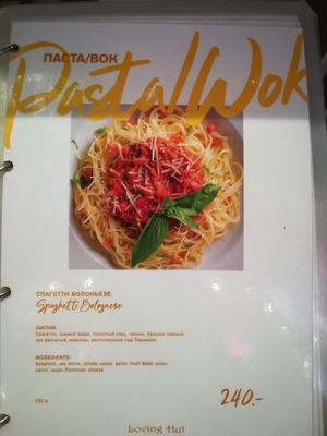 Menu at Loving Hut - St Kuznetsky Mos in Moscow